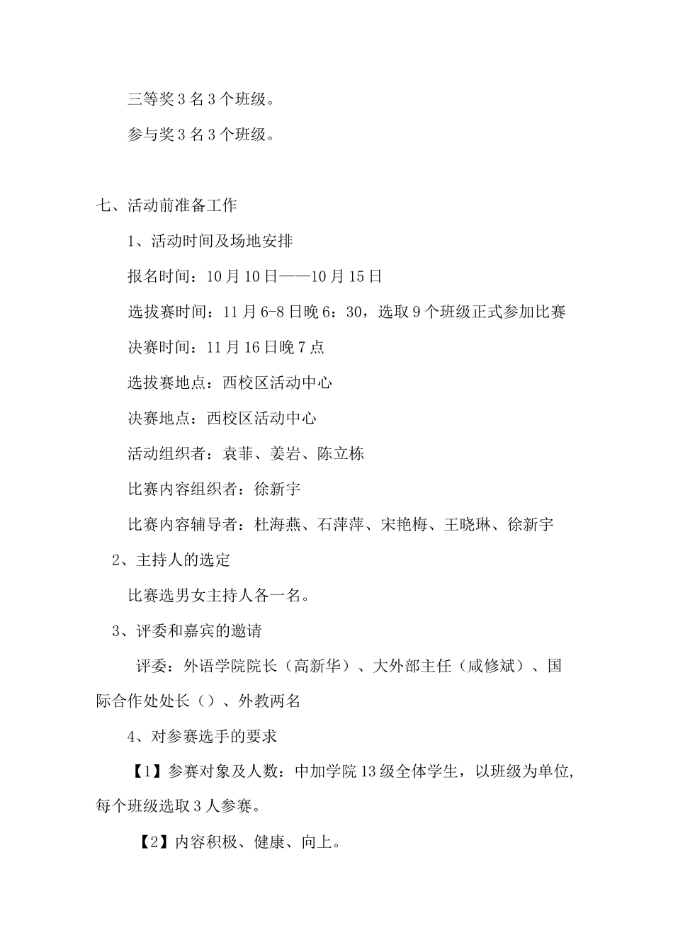 英语比赛策划书_第3页