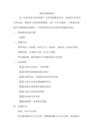 英语比赛策划书