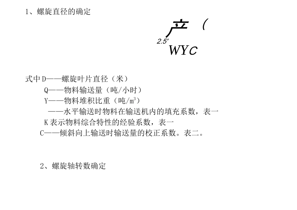 螺旋输送机设计_第2页