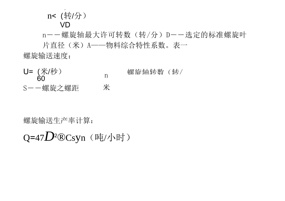 螺旋输送机设计_第3页