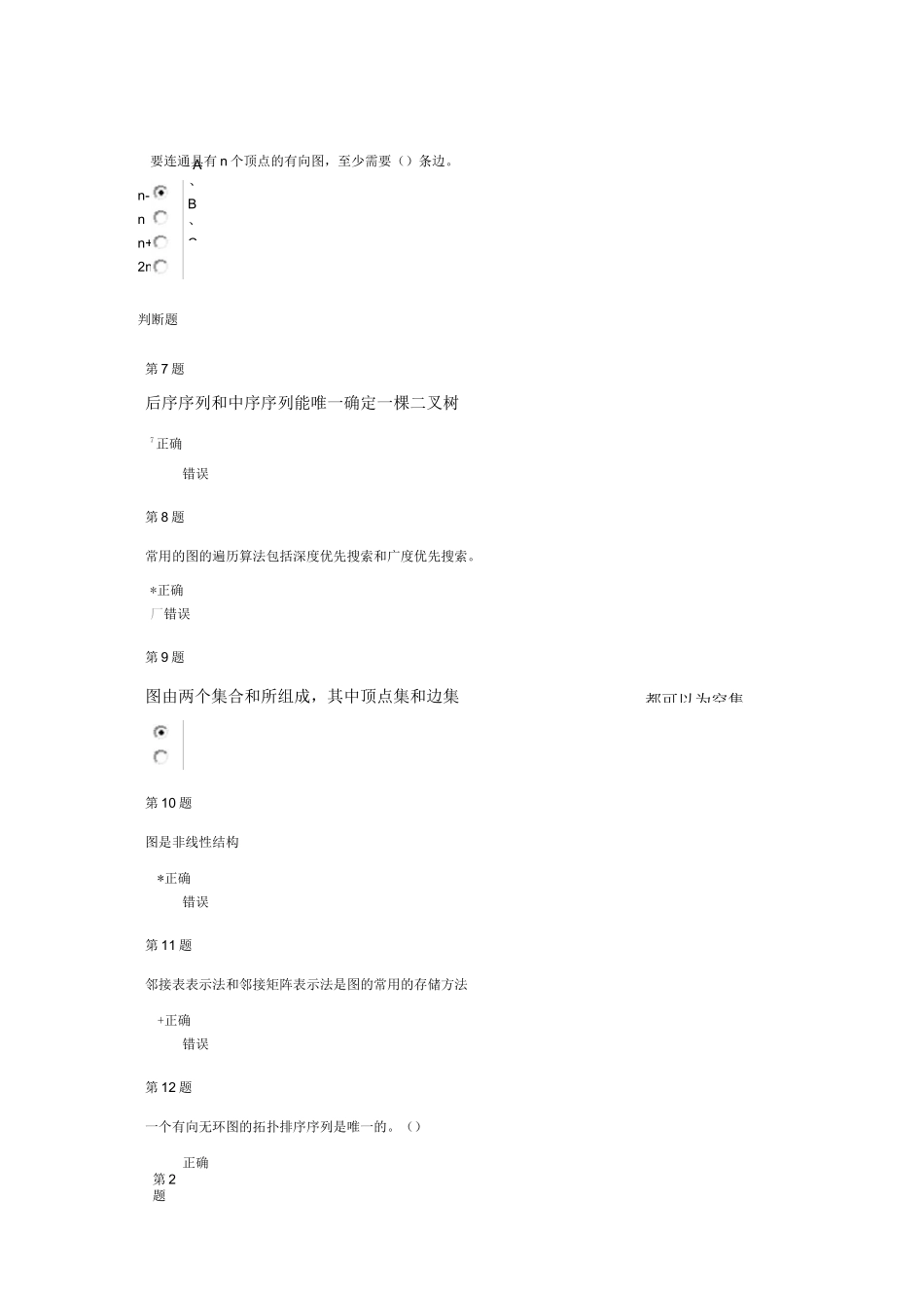 数据结构在线自测_第2页