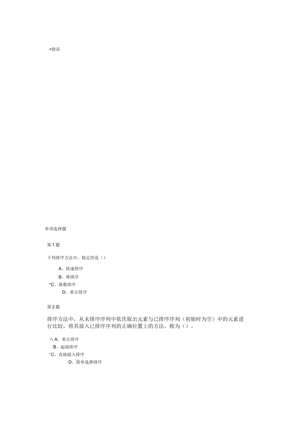 数据结构在线自测_第3页