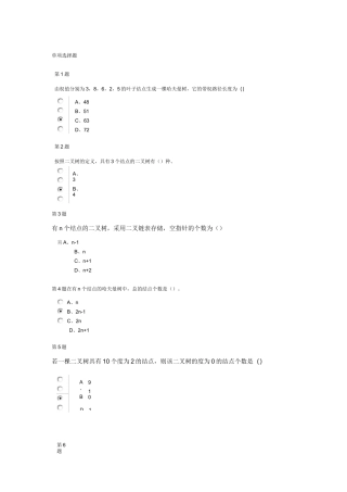 数据结构在线自测