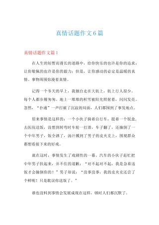 真情话题作文6篇