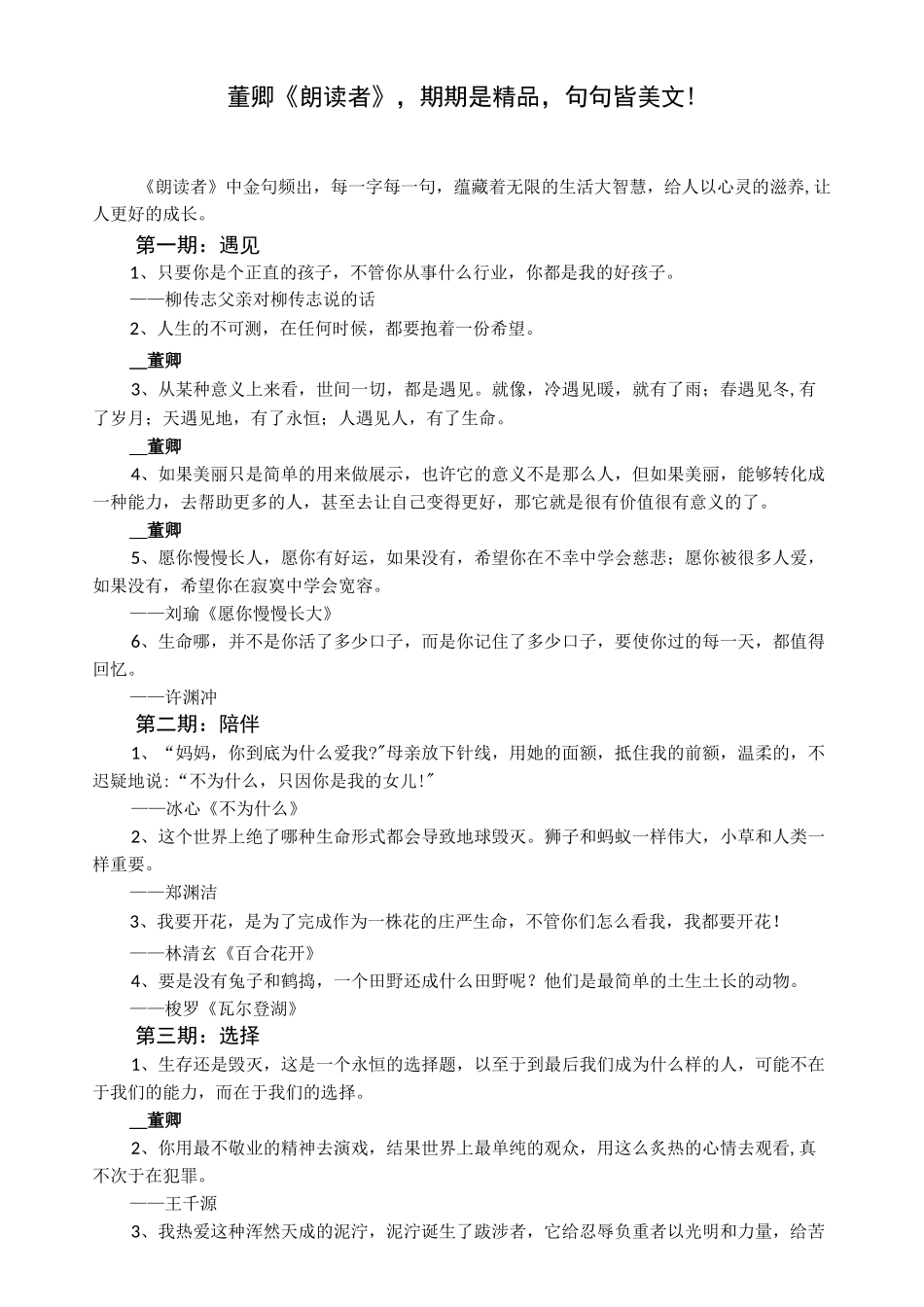 董卿《朗读者》,期期是精品,句_第1页