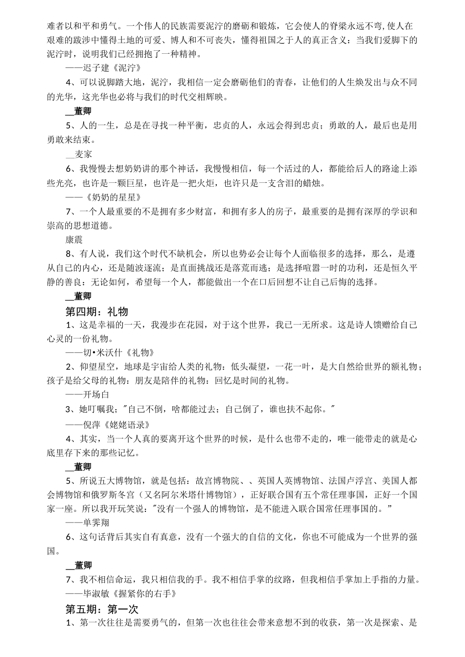 董卿《朗读者》,期期是精品,句_第2页