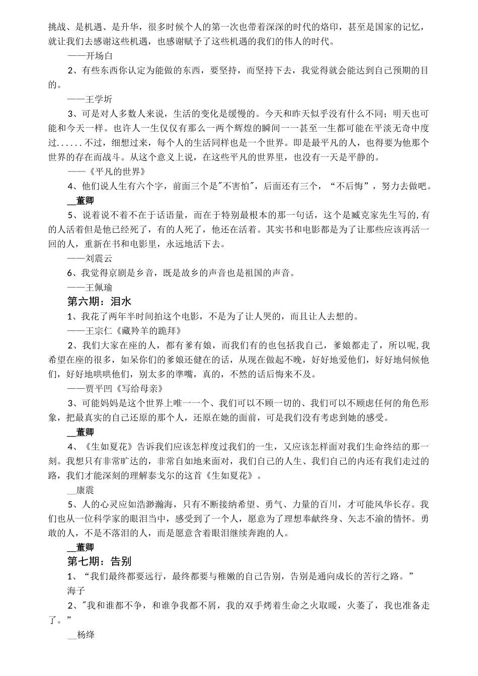 董卿《朗读者》,期期是精品,句_第3页