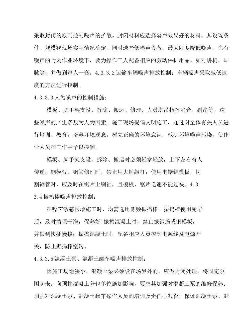 噪声控制作业指导书_第3页