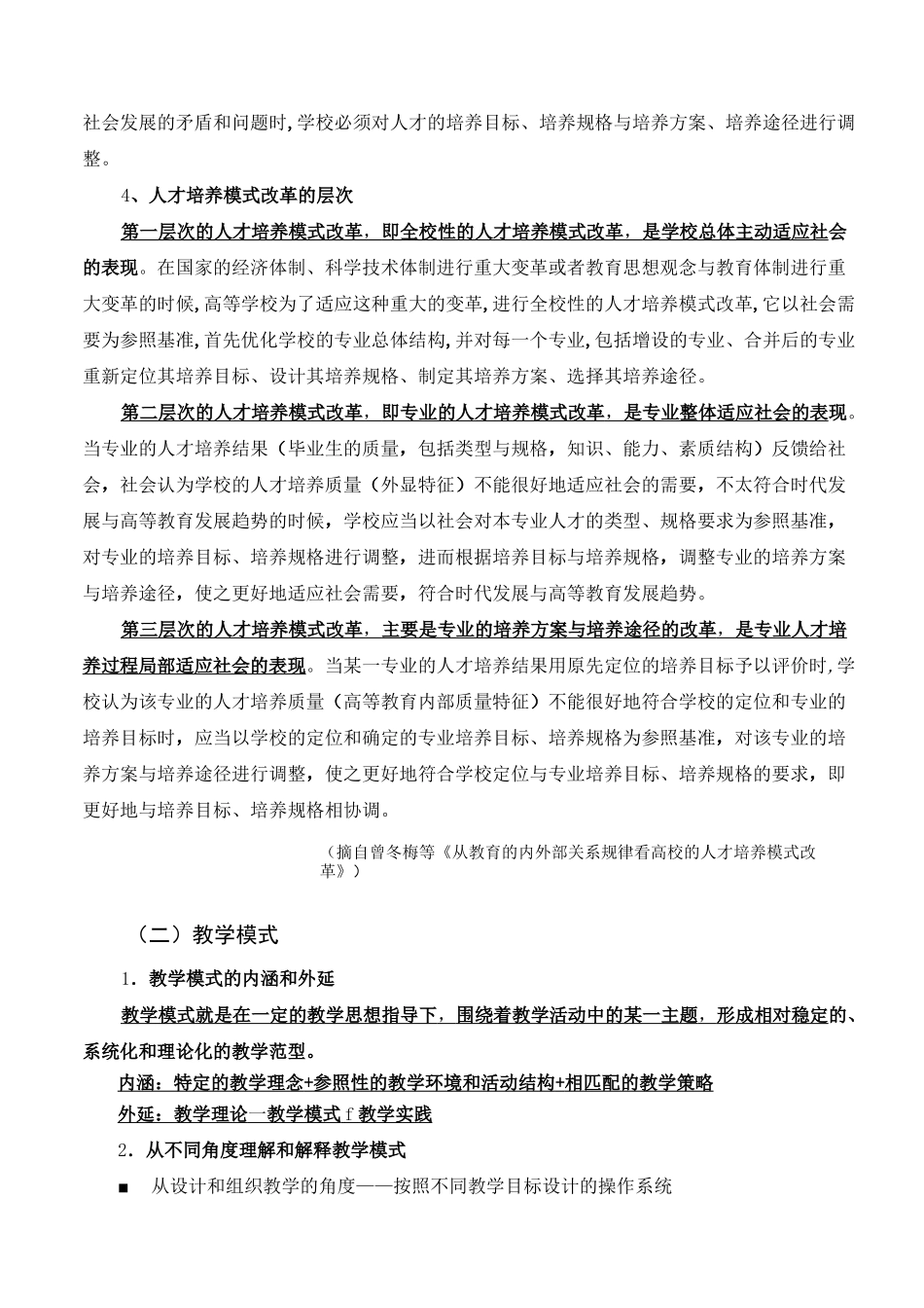 人才培养模式及教学模式_第3页