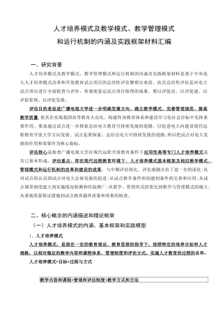 人才培养模式及教学模式