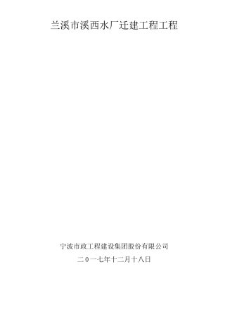 创标化工地计划书