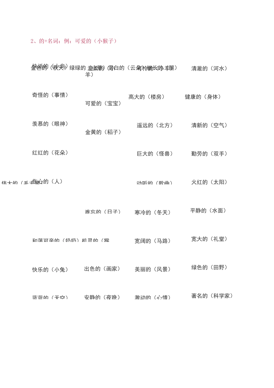 地+动词：的+名词：_第2页