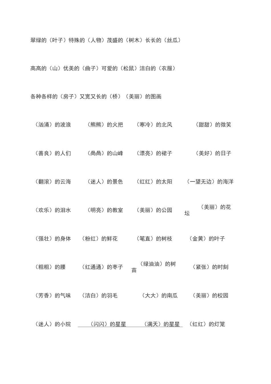 地+动词：的+名词：_第3页
