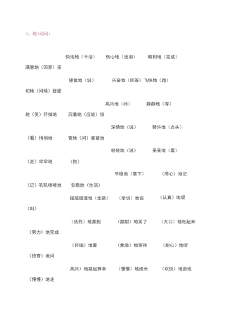 地+动词：的+名词：