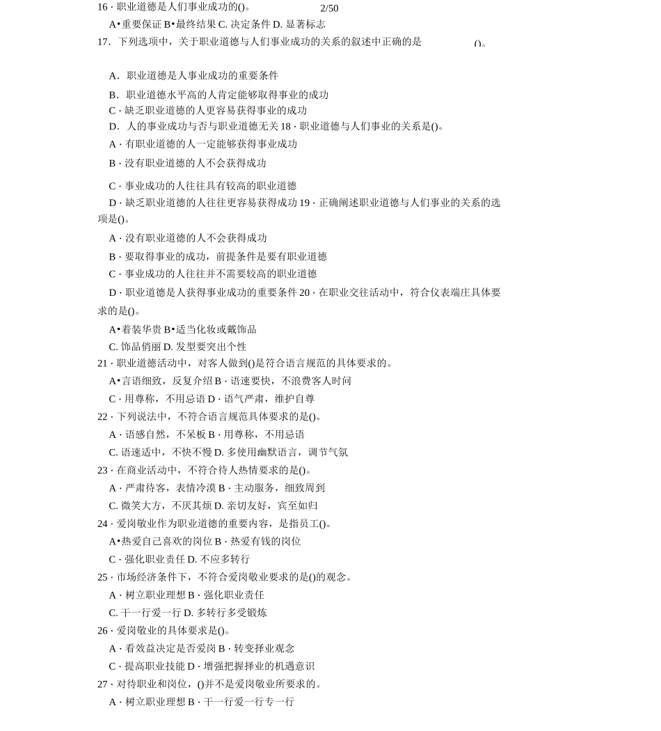 初级电工理论题库(含答案)_第2页