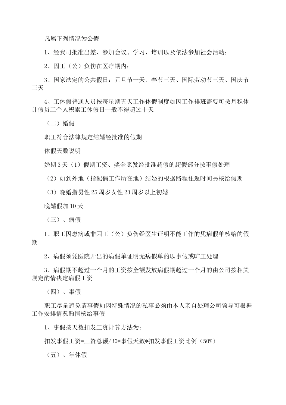 弹性考勤管理制度_第2页