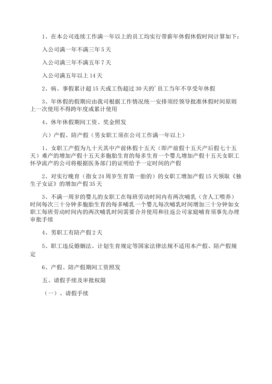 弹性考勤管理制度_第3页