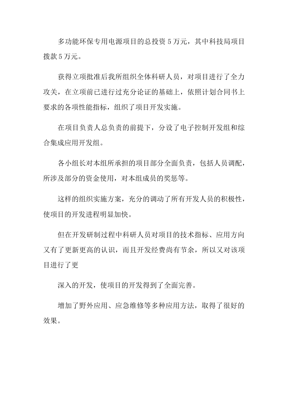 科研项目总结报告_第2页