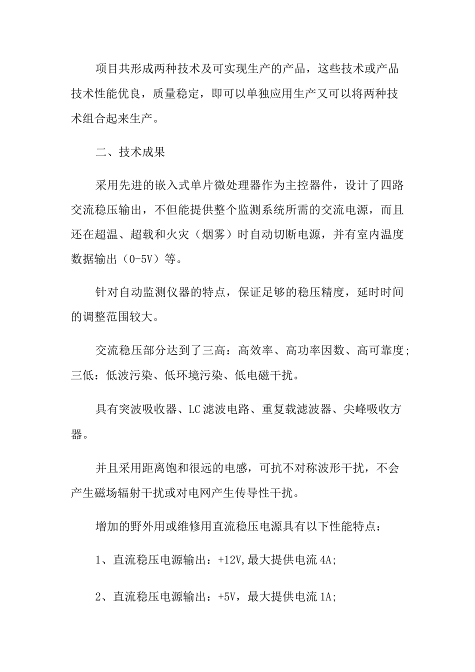 科研项目总结报告_第3页