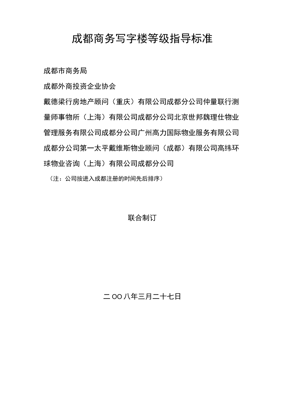 成都商务写字楼等级指导标准(精)_第1页