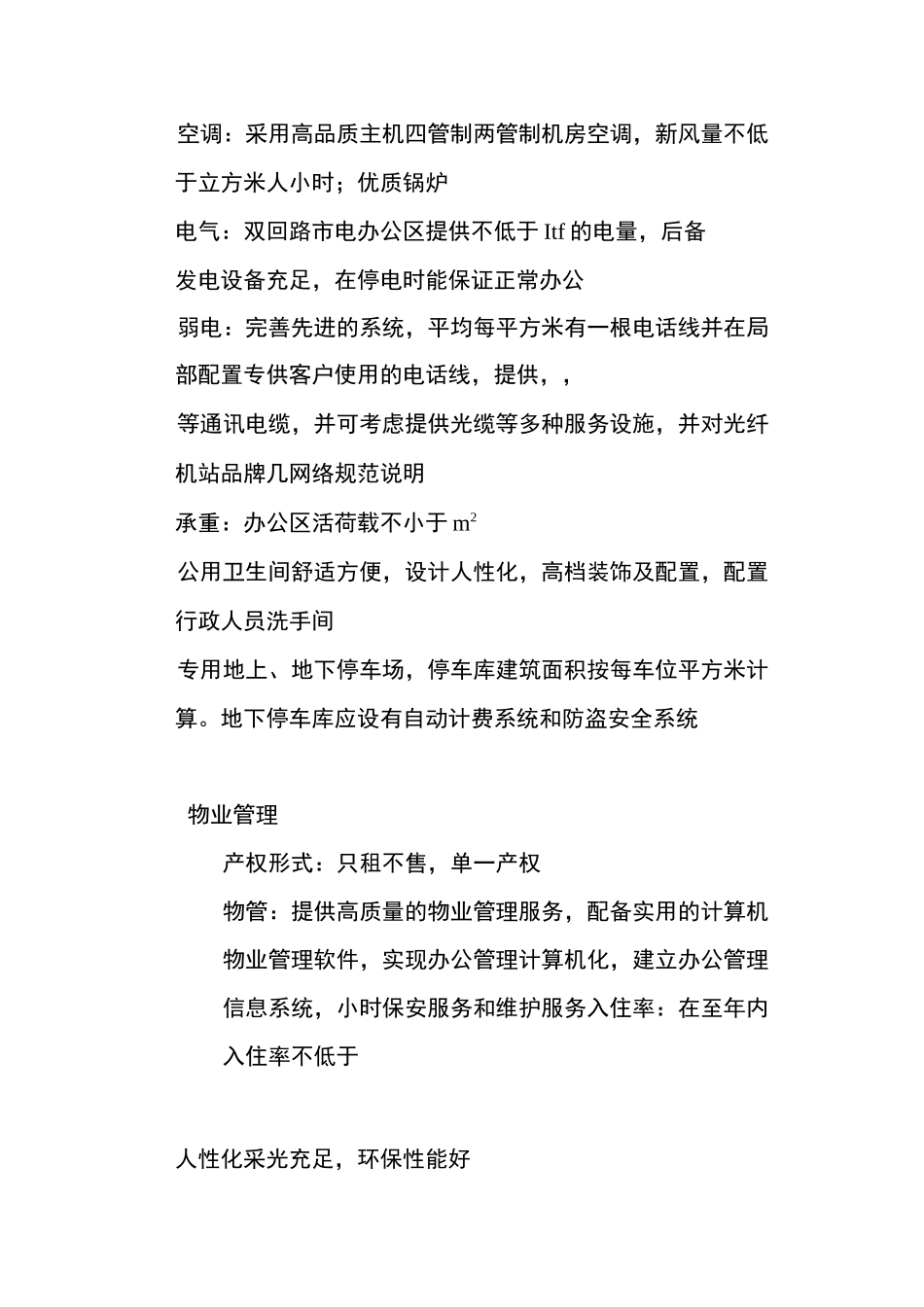 成都商务写字楼等级指导标准(精)_第3页