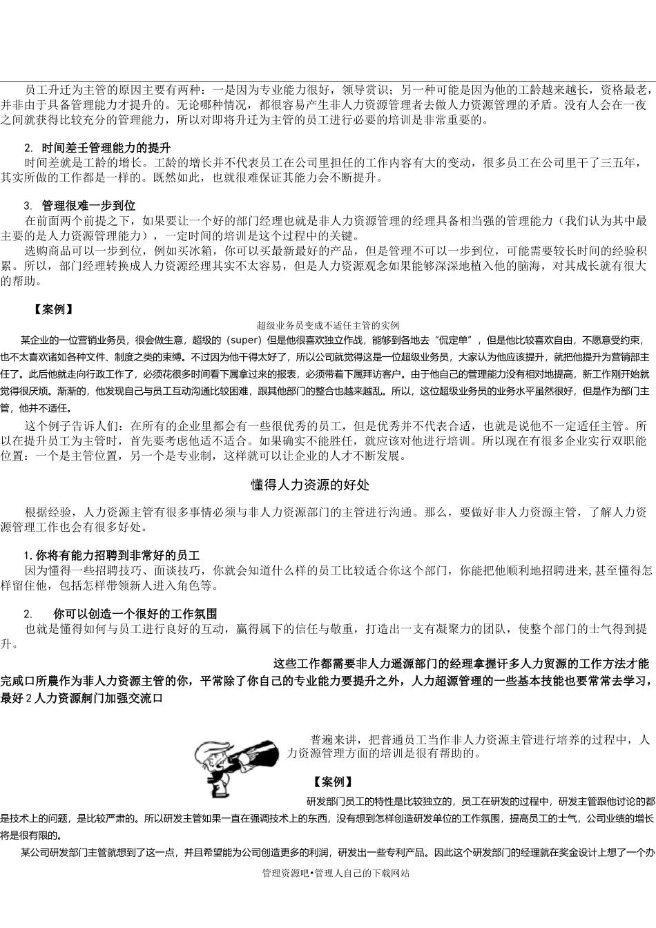 非人力资源经理人力资源培训讲义_第3页