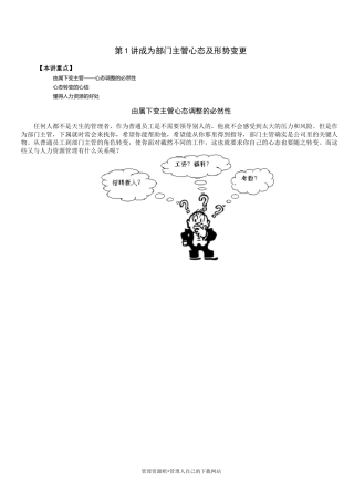 非人力资源经理人力资源培训讲义