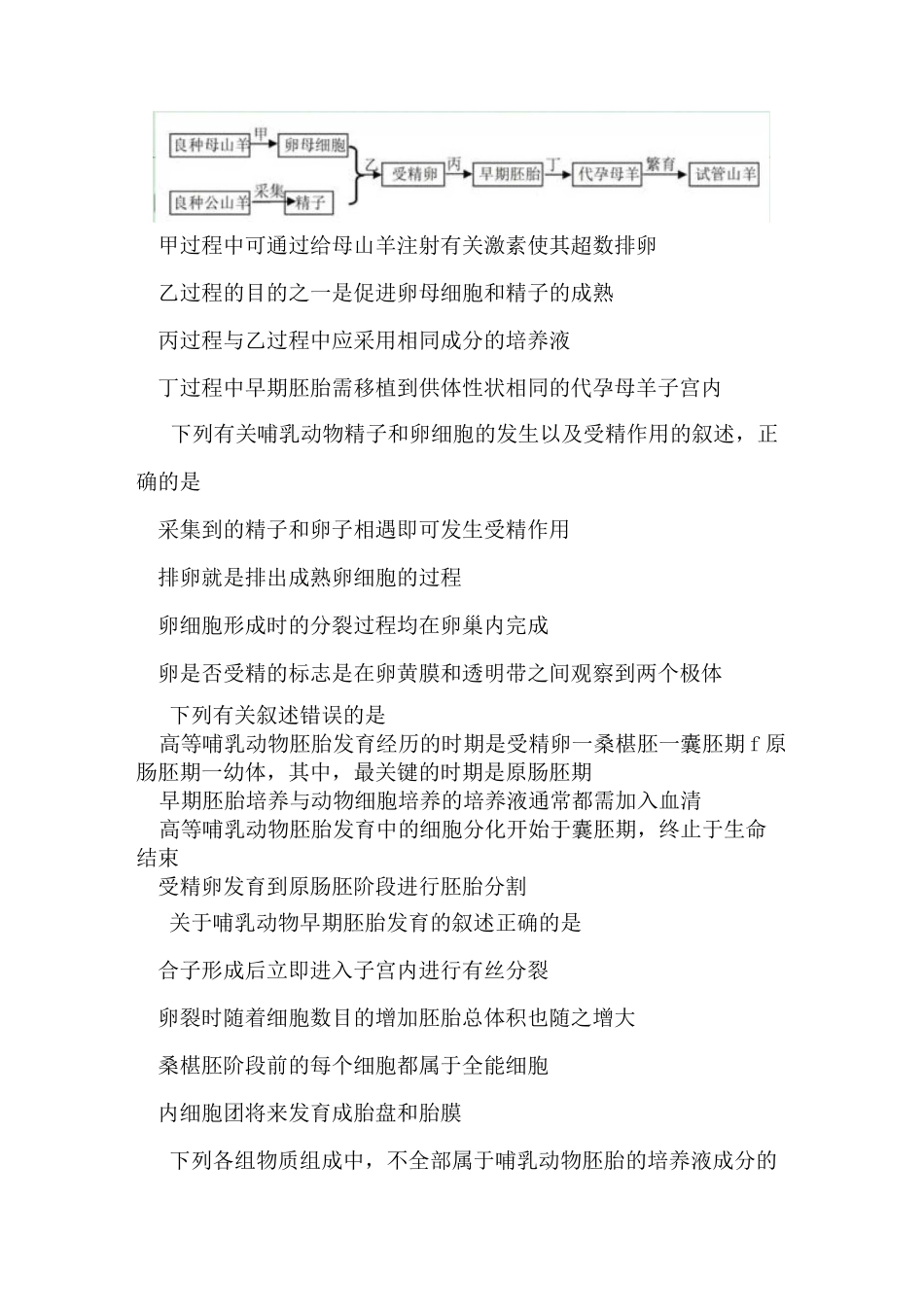 高二生物胚胎工程测试题_第2页