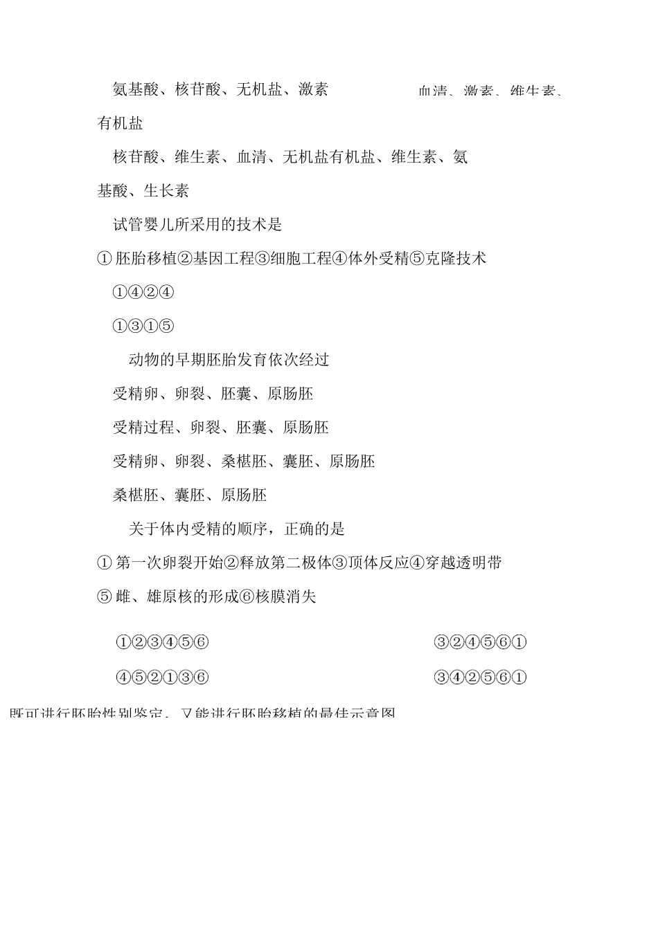 高二生物胚胎工程测试题_第3页