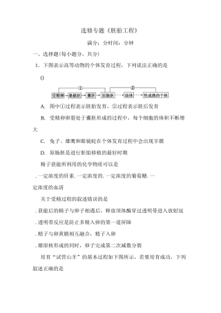 高二生物胚胎工程测试题