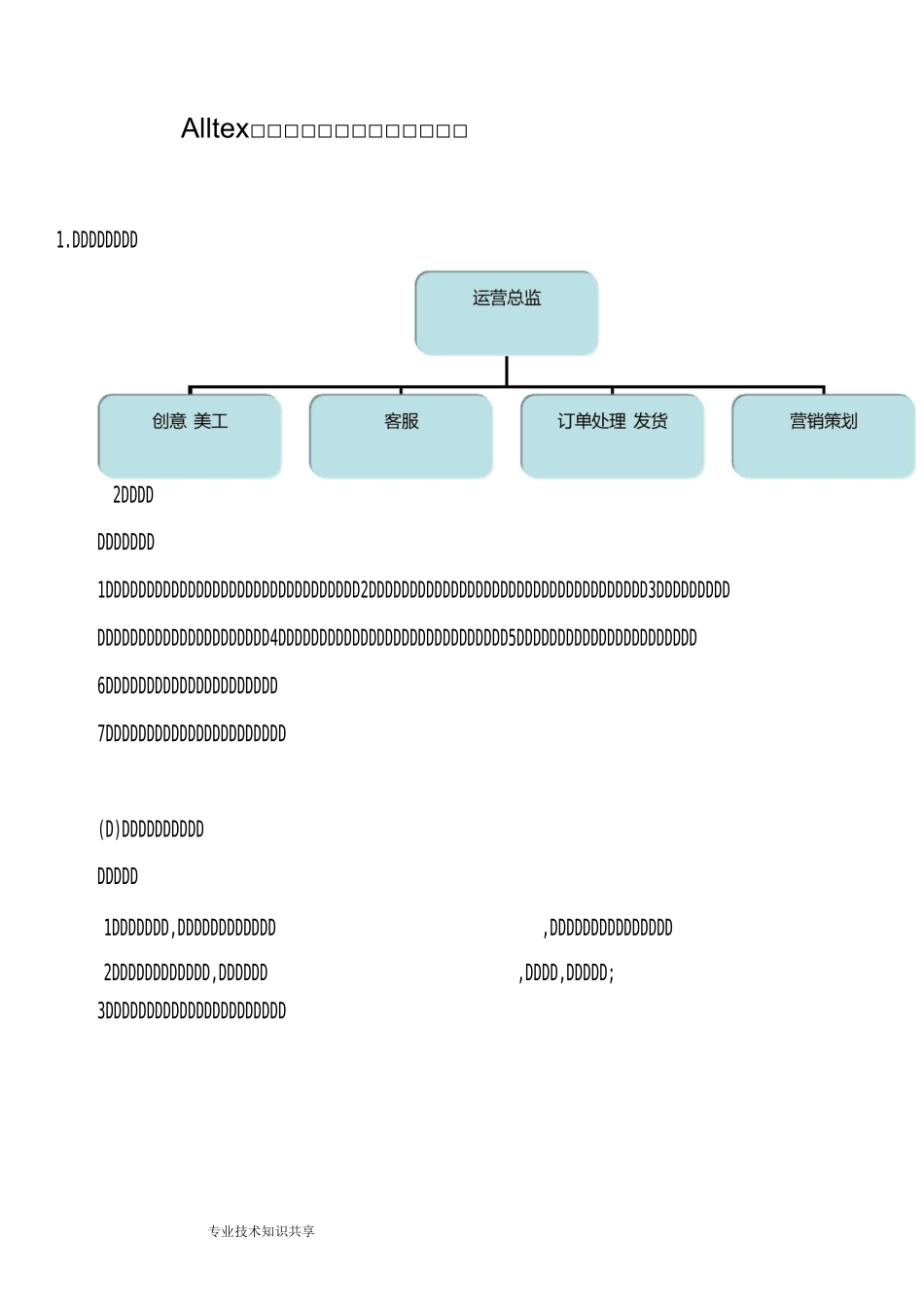 天猫商城运营和人员架构_第1页