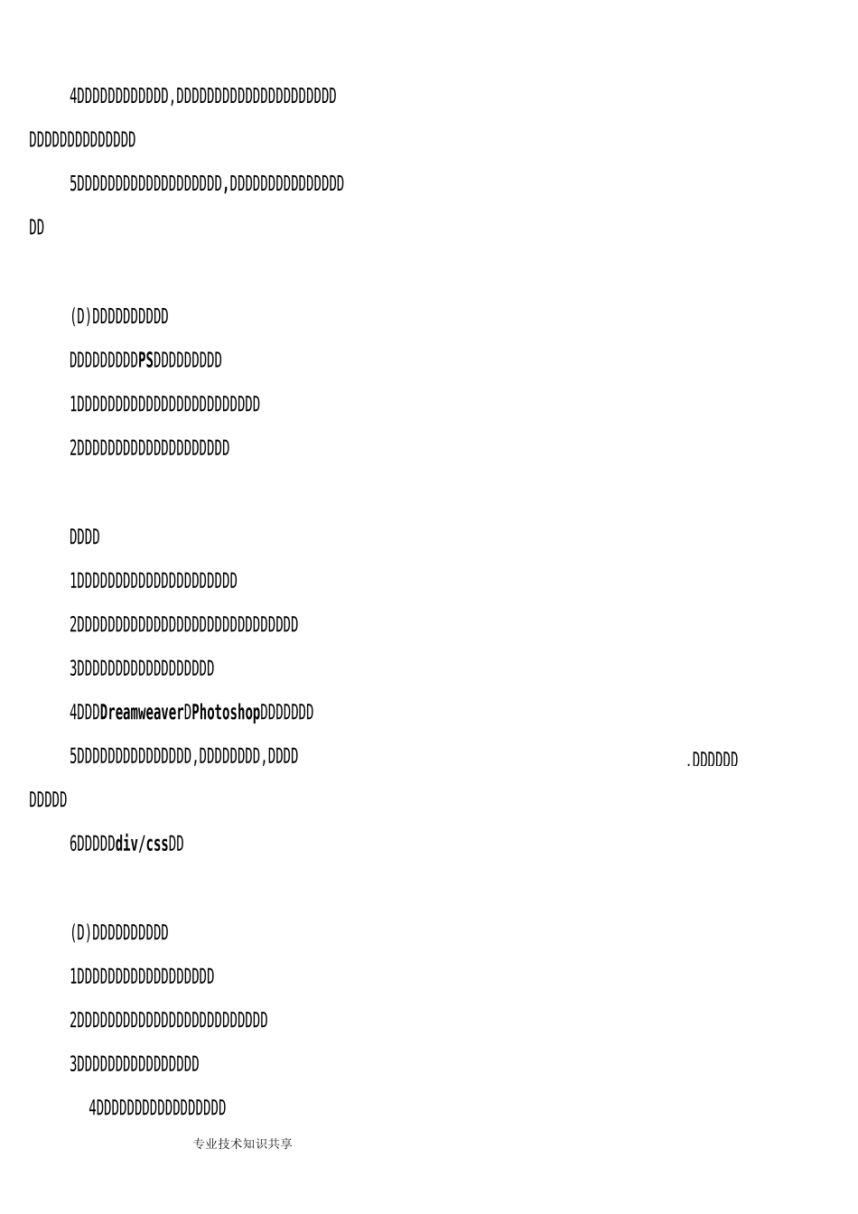 天猫商城运营和人员架构_第2页