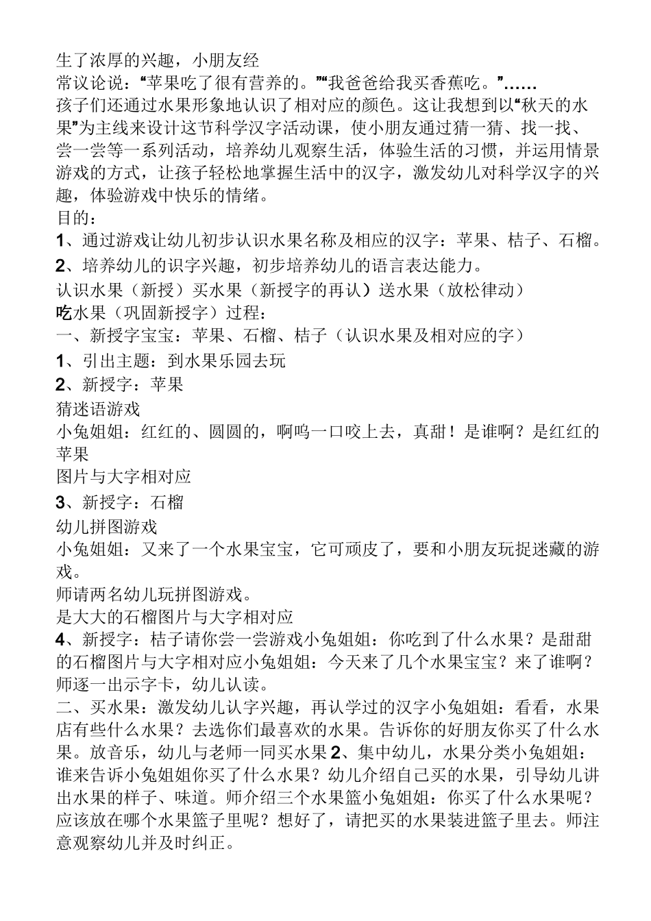 小班水果健康教案_第3页
