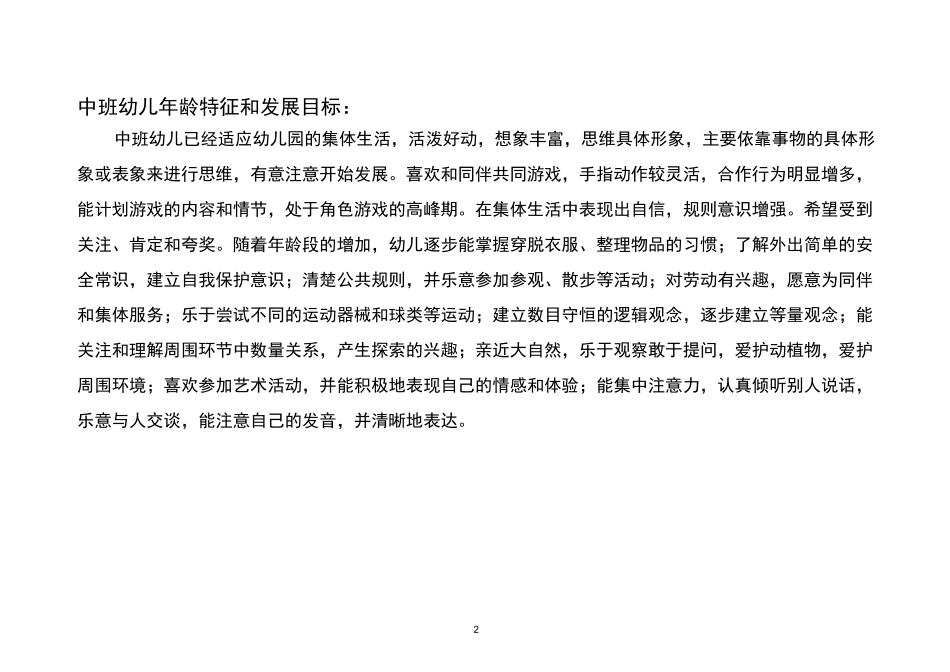 幼儿园发展评估体系_第2页