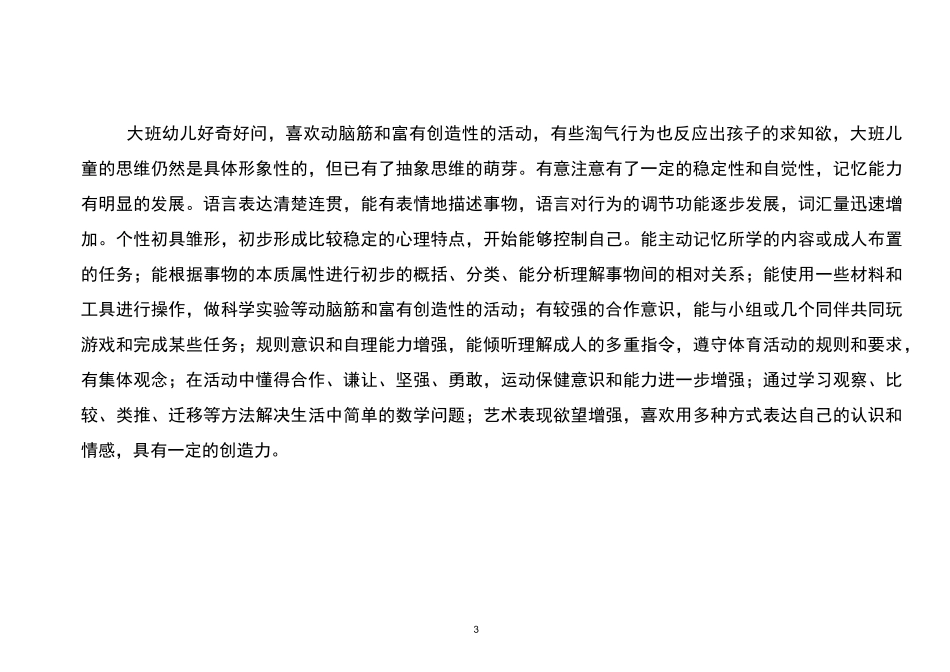 幼儿园发展评估体系_第3页