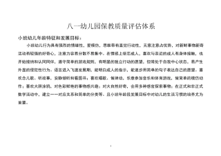 幼儿园发展评估体系