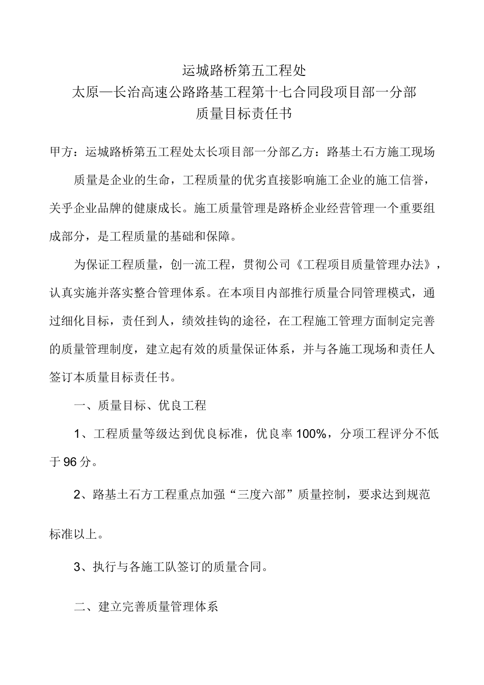 质量目标责任书_第1页