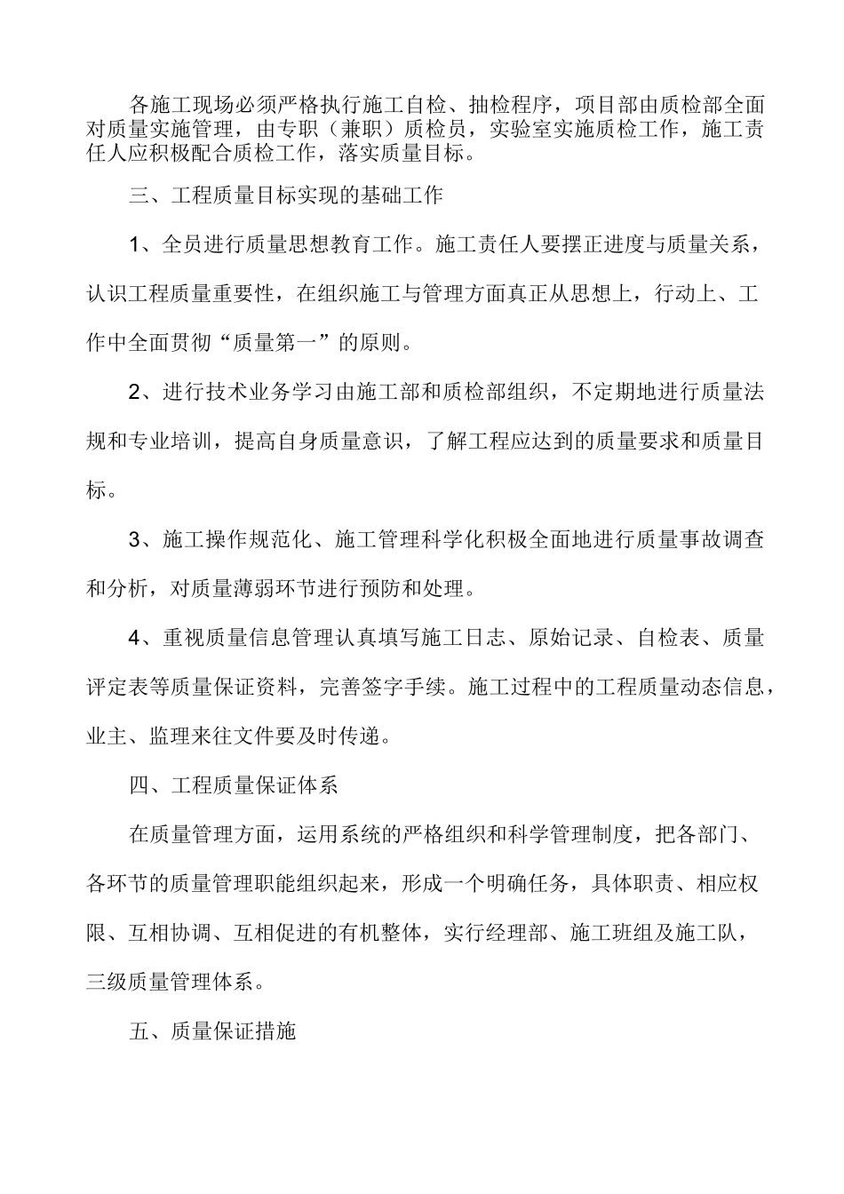 质量目标责任书_第2页