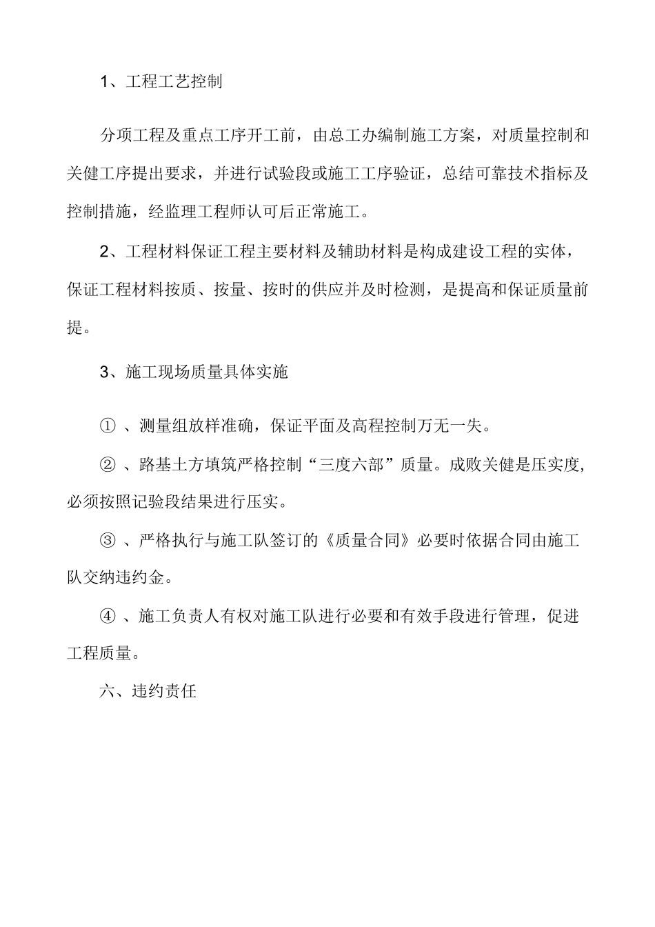 质量目标责任书_第3页