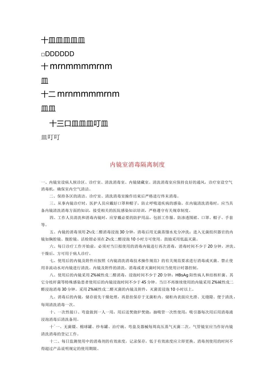 内镜室消毒隔离制度._第2页