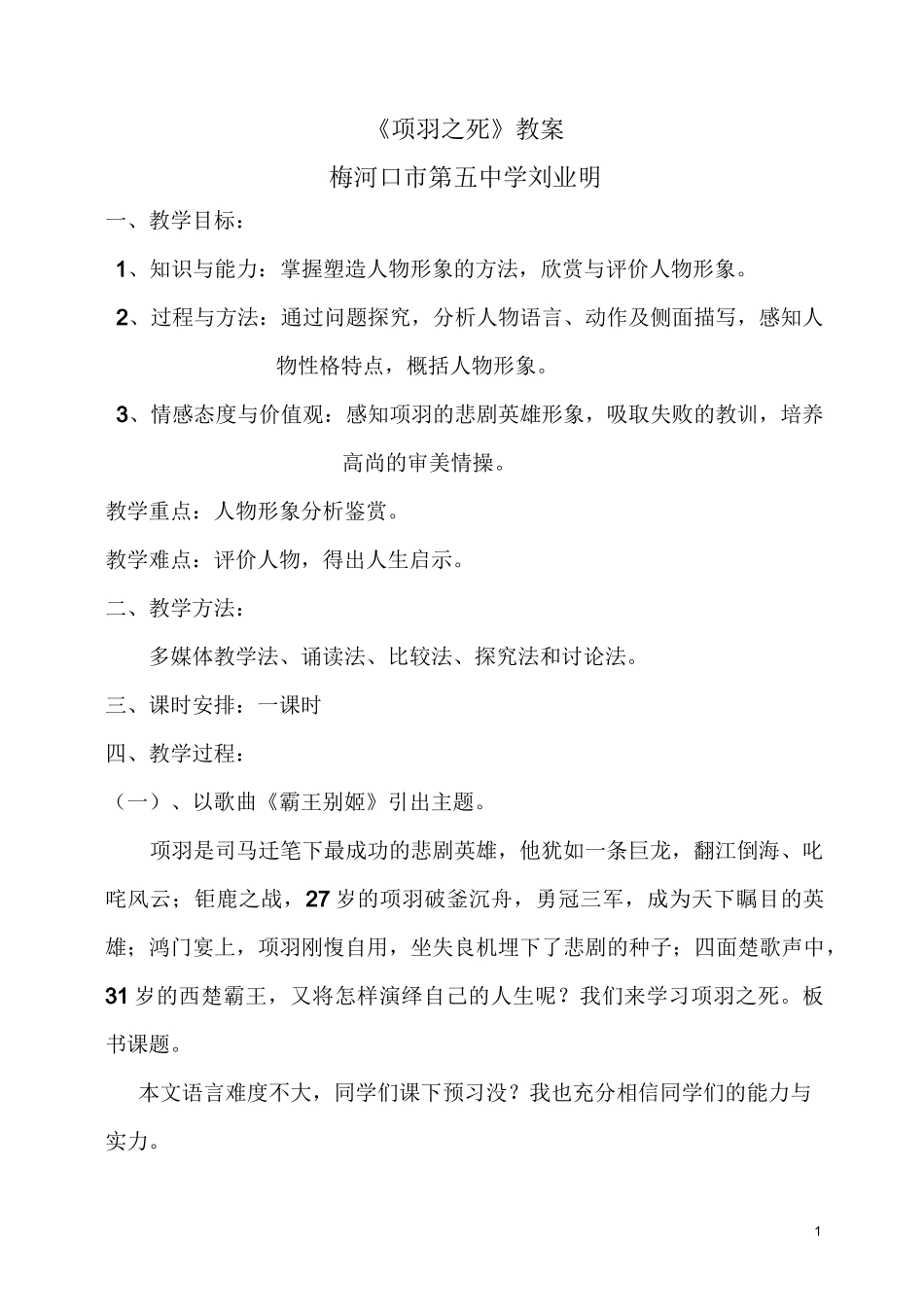 项羽之死教案_第1页