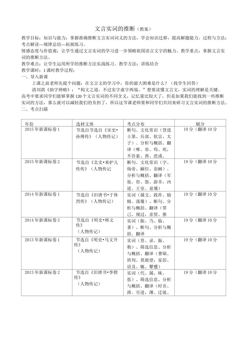文言实词的推断 教案 学案_第1页
