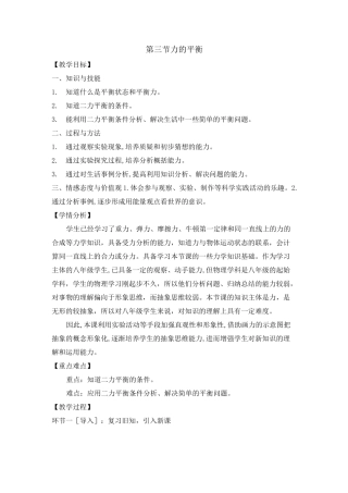 沪科版八年级物理下册《力的平衡》教案-新版