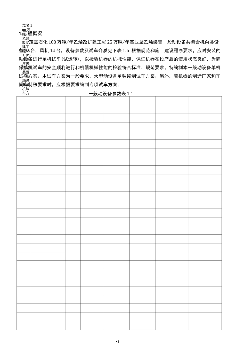 泵试车方案79804_第1页