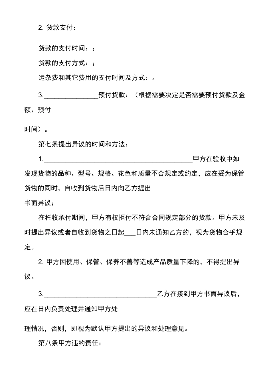 二手物品交易合同【二手货物买卖合同范本】_第3页