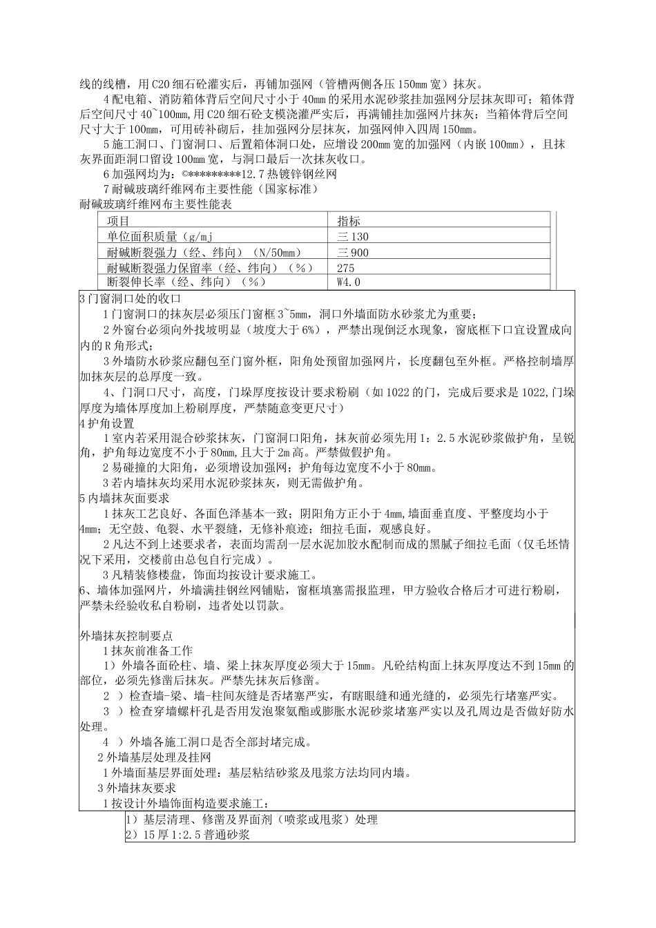 粉刷技术交底_第2页