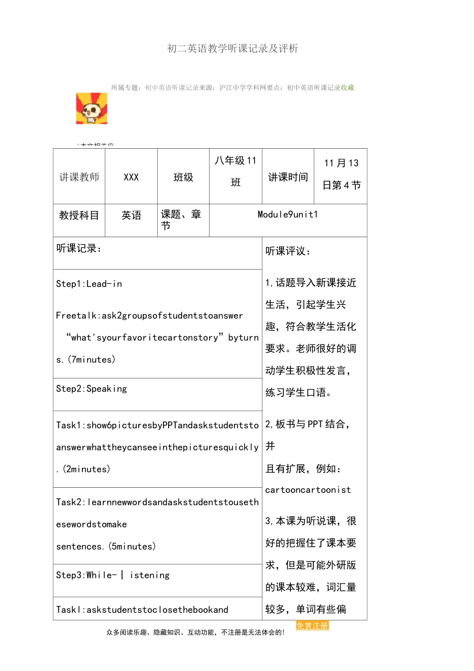 初二英语教学听课记录及评析_第1页