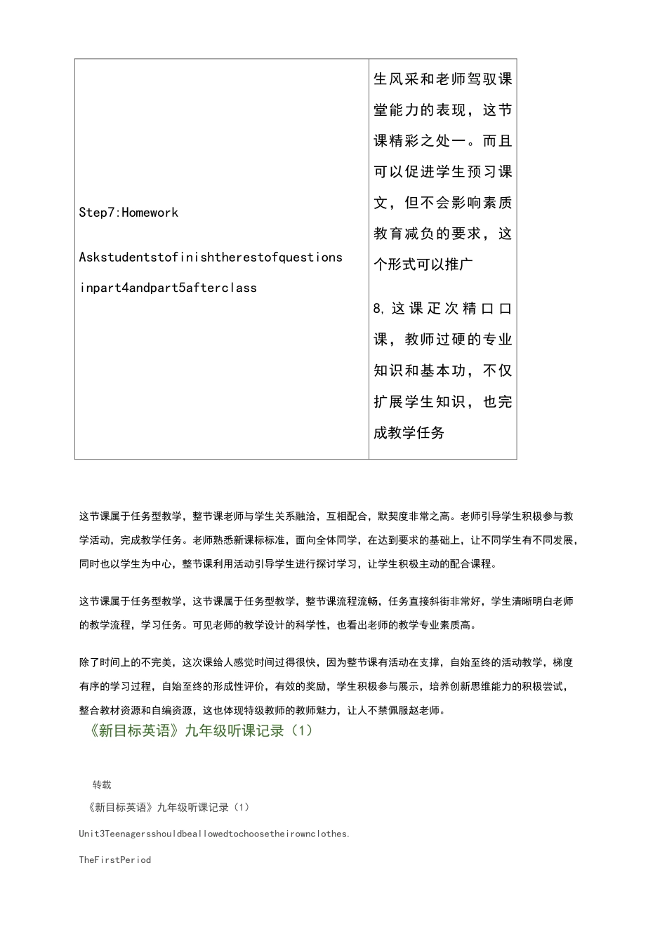 初二英语教学听课记录及评析_第3页