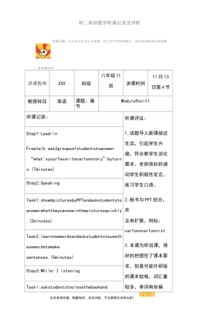 初二英语教学听课记录及评析
