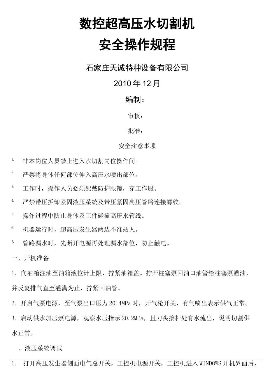 水切割设备安全操作规程_第2页